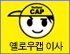 옐로우캡이사! 로고
